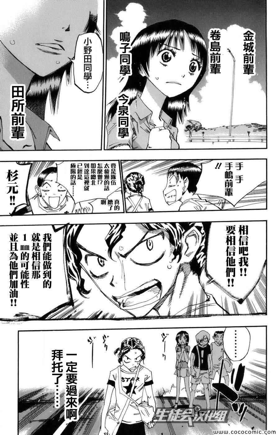 🍵飙速宅男 SPARE BIKE 第130话 第10页