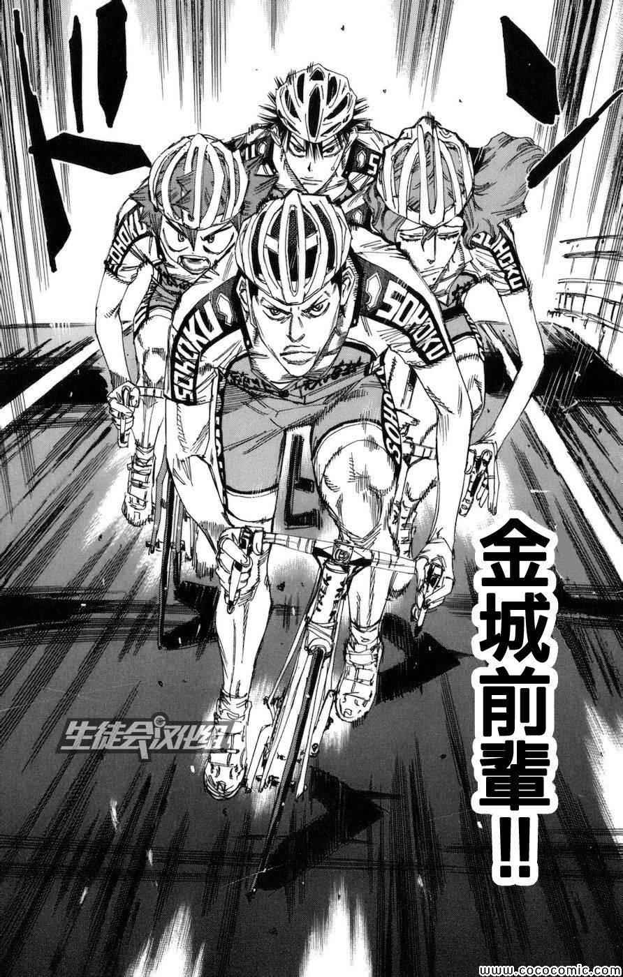 🍵飙速宅男 SPARE BIKE 第130话 第11页