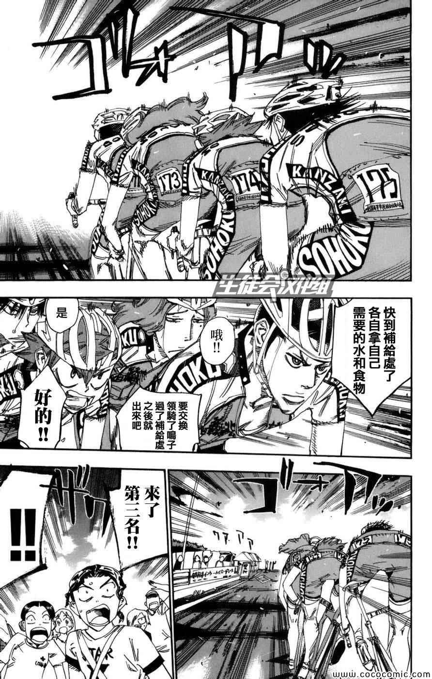 🍵飙速宅男 SPARE BIKE 第130话 第12页