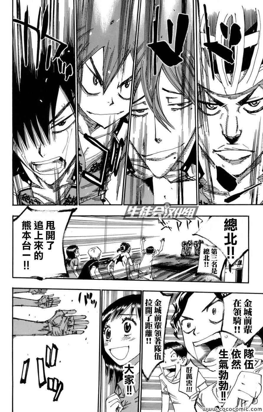 🍵飙速宅男 SPARE BIKE 第130话 第13页