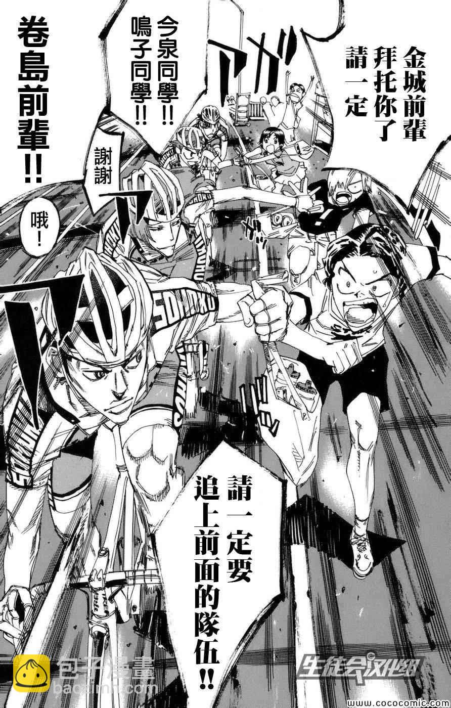 🍵飙速宅男 SPARE BIKE 第130话 第14页