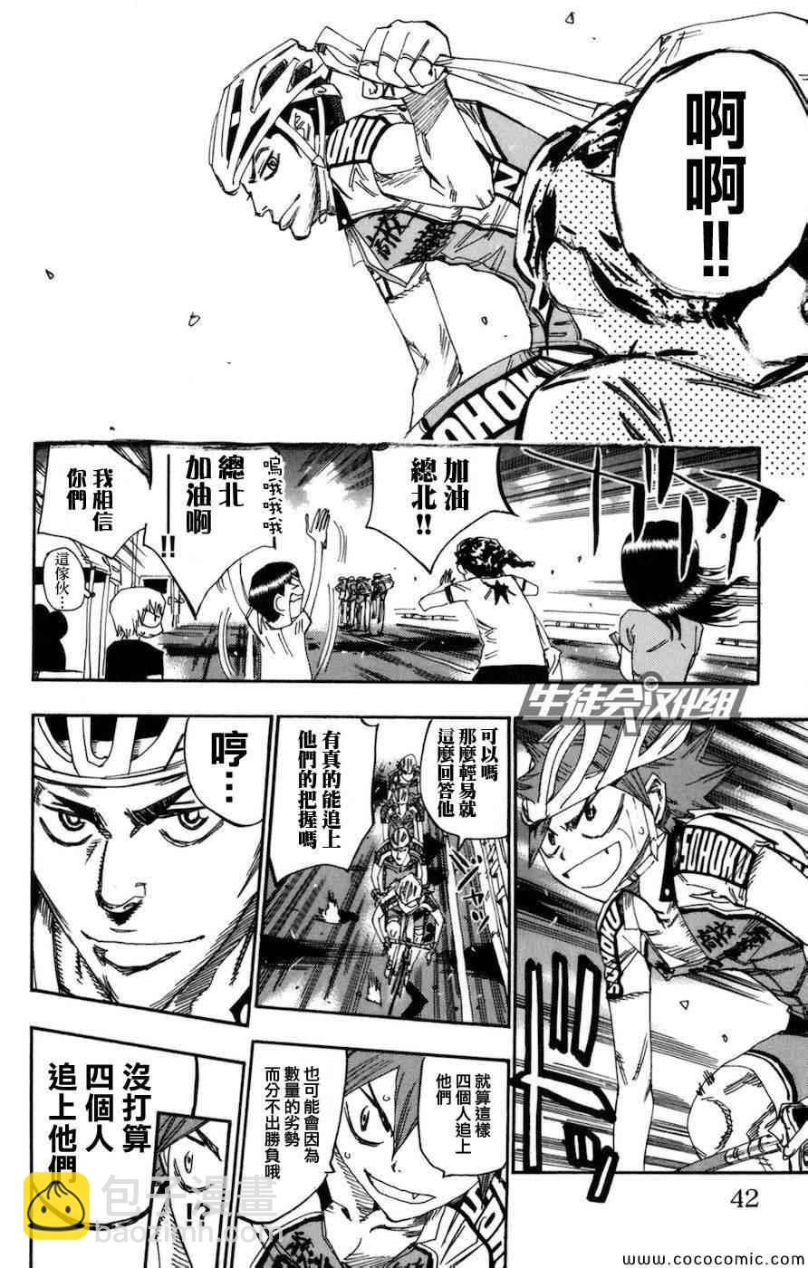 🍵飙速宅男 SPARE BIKE 第130话 第15页