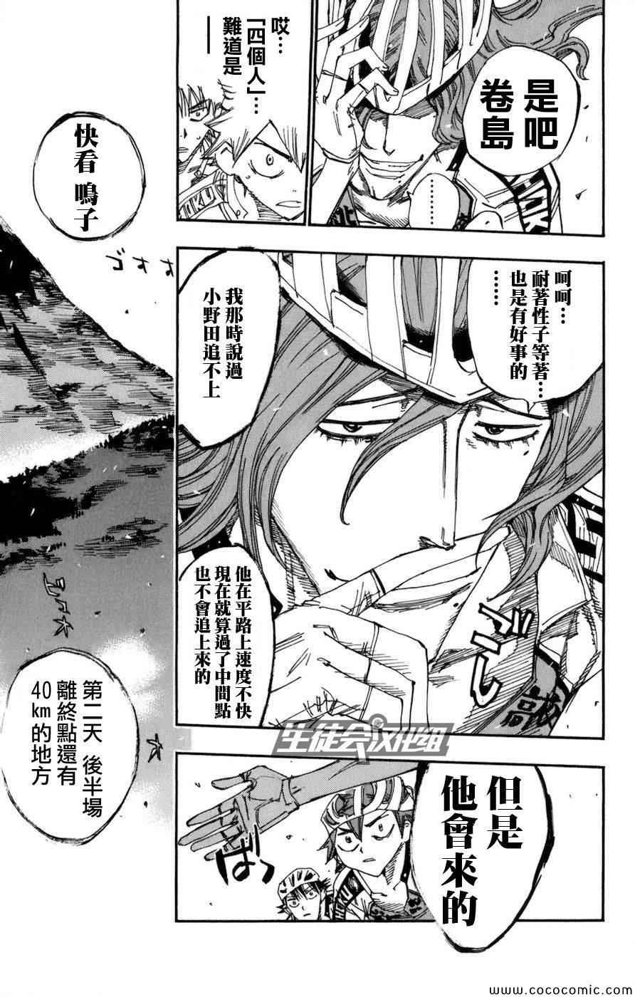 🍵飙速宅男 SPARE BIKE 第130话 第16页