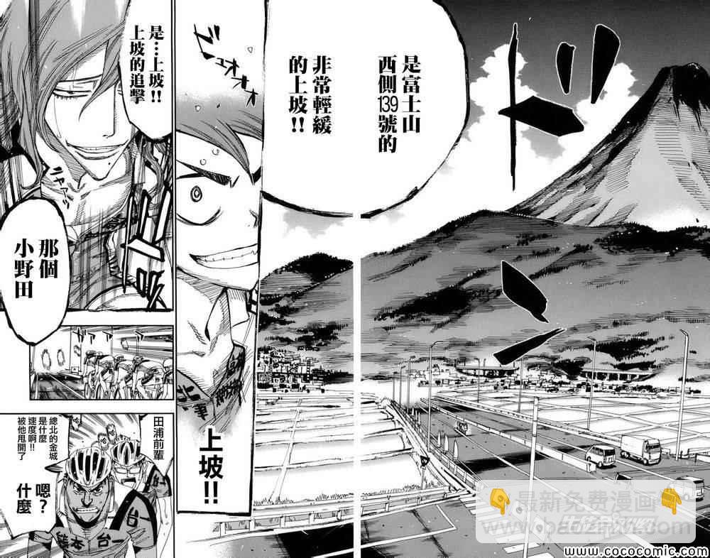 🍵飙速宅男 SPARE BIKE 第130话 第17页