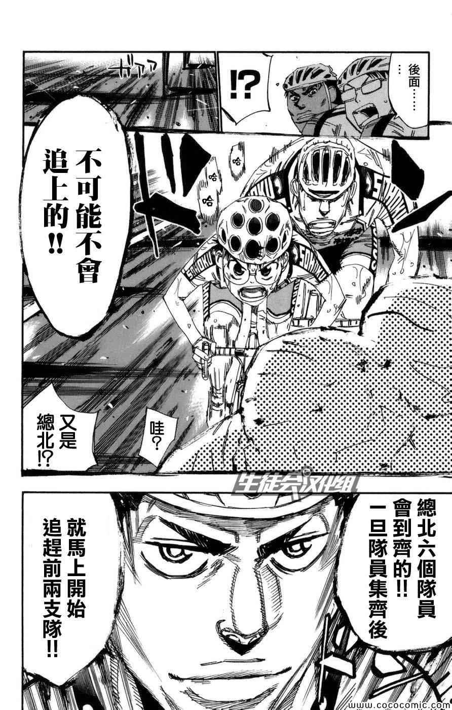 🍵飙速宅男 SPARE BIKE 第130话 第18页