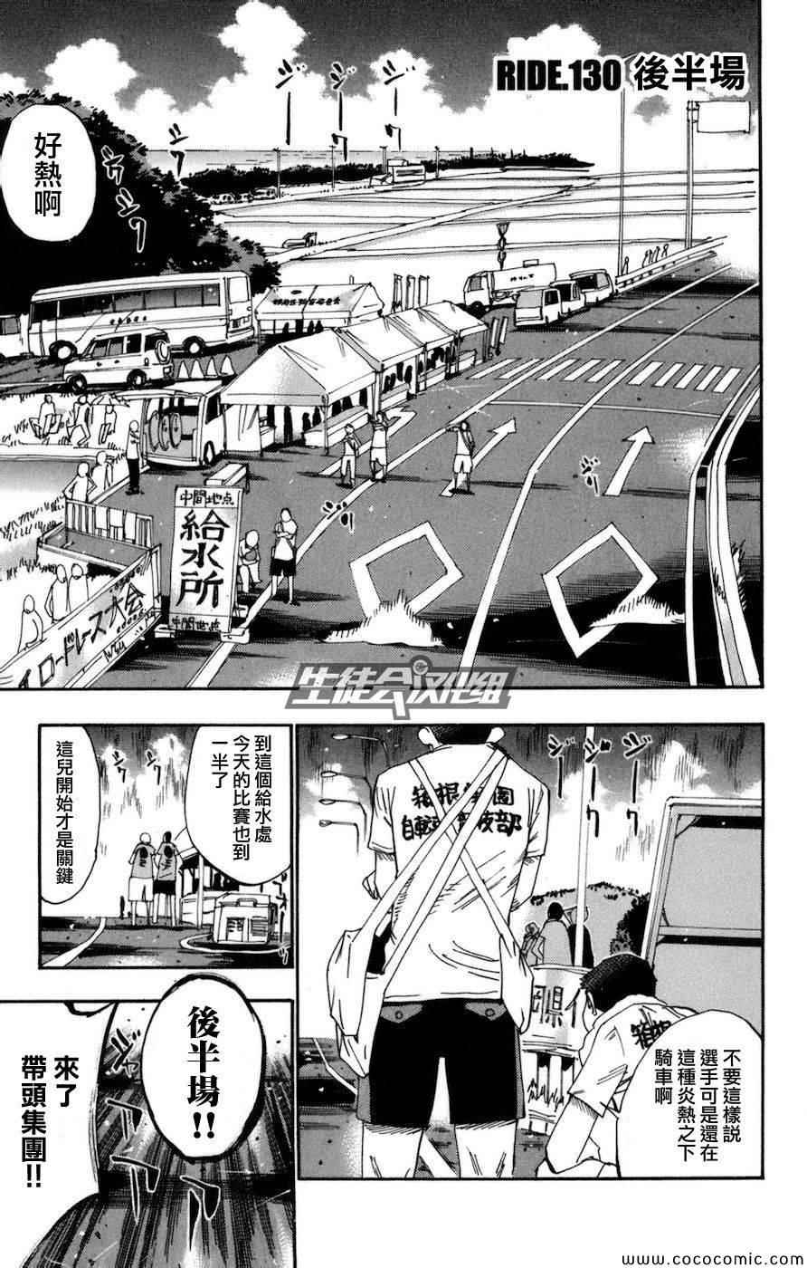 🍵飙速宅男 SPARE BIKE 第130话 第2页