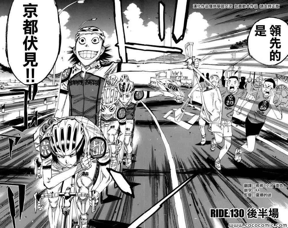 🍵飙速宅男 SPARE BIKE 第130话 第3页