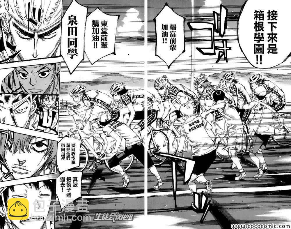 🍵飙速宅男 SPARE BIKE 第130话 第4页