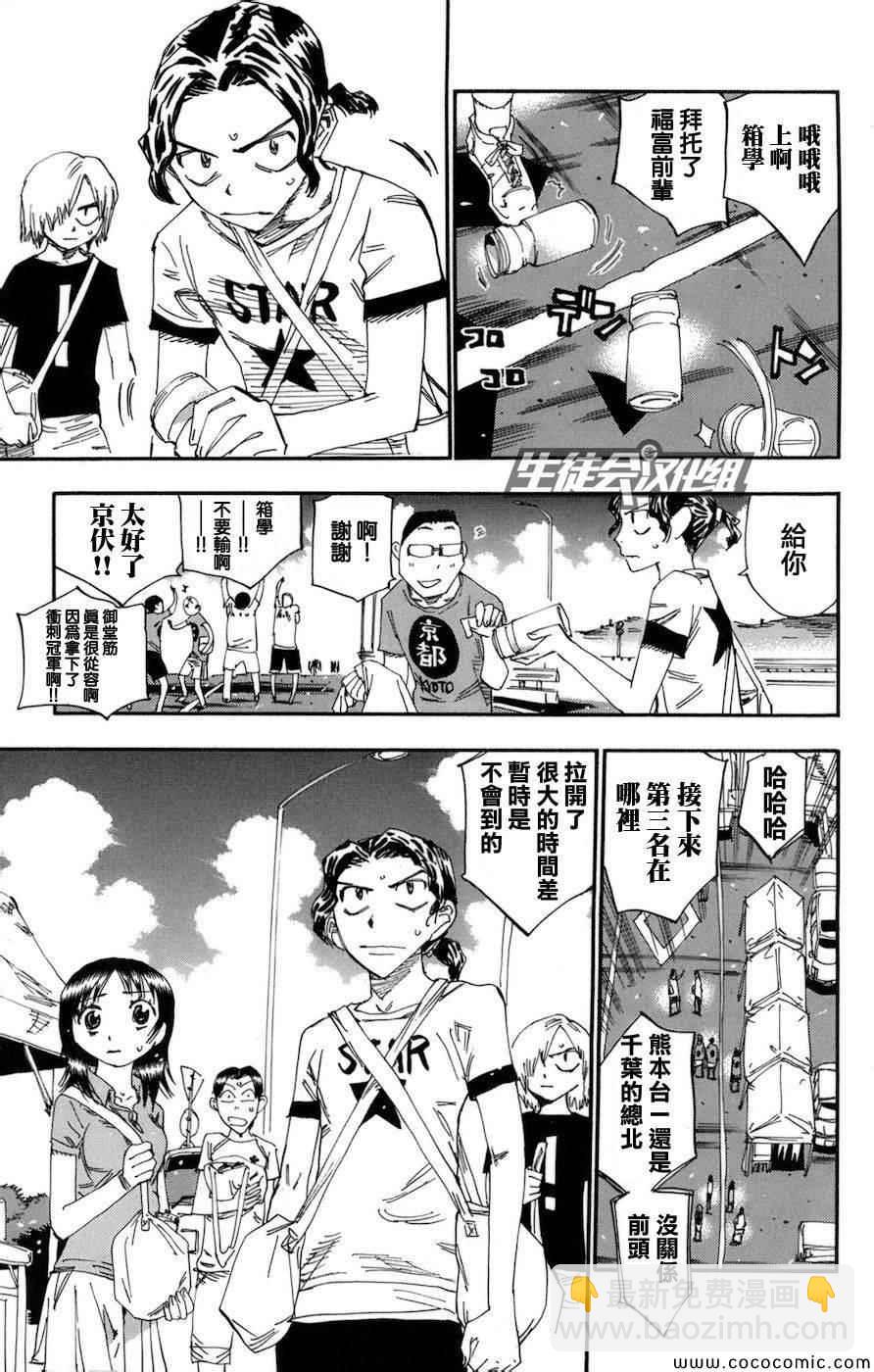 🍵飙速宅男 SPARE BIKE 第130话 第6页