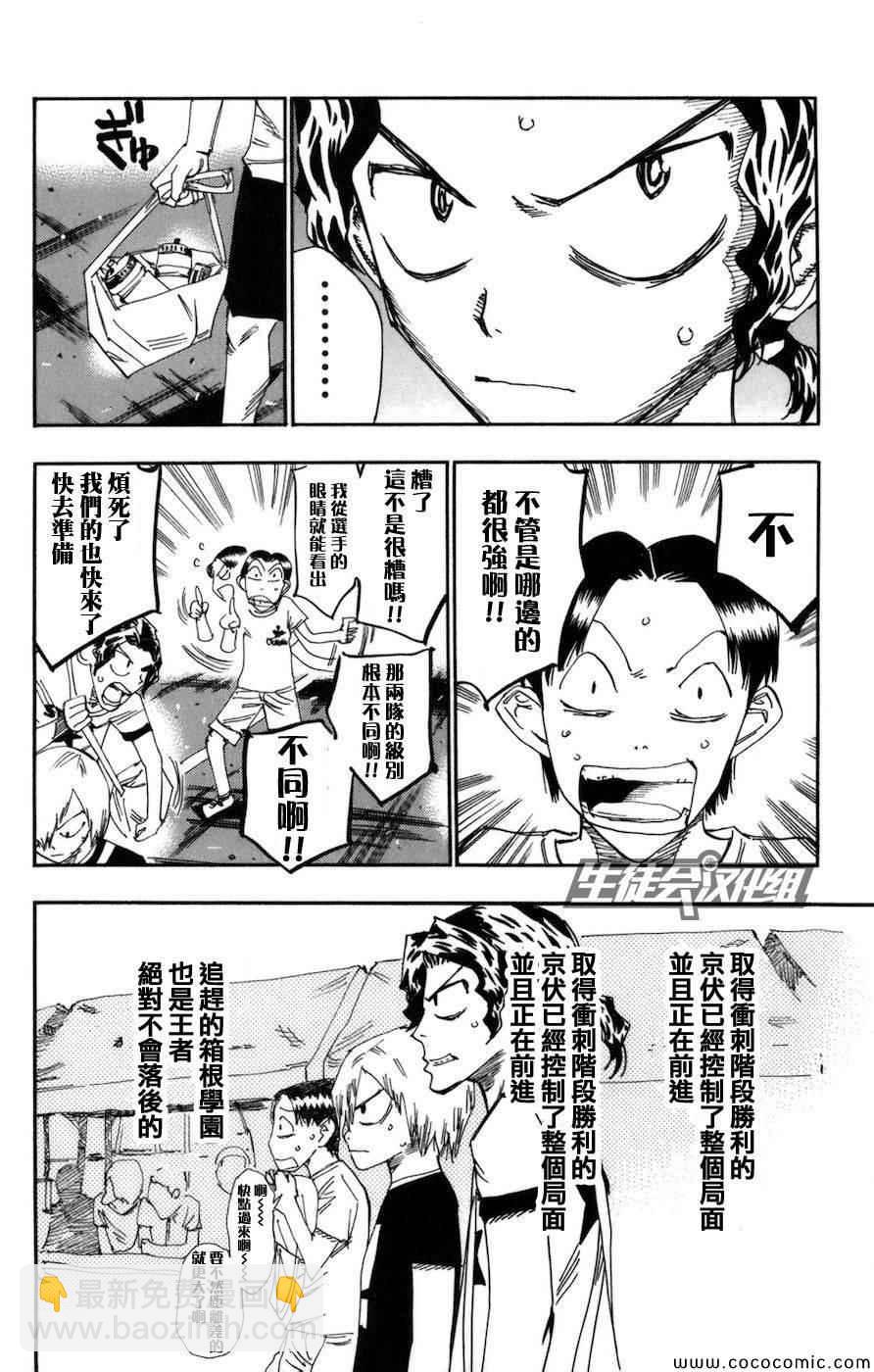 🍵飙速宅男 SPARE BIKE 第130话 第7页