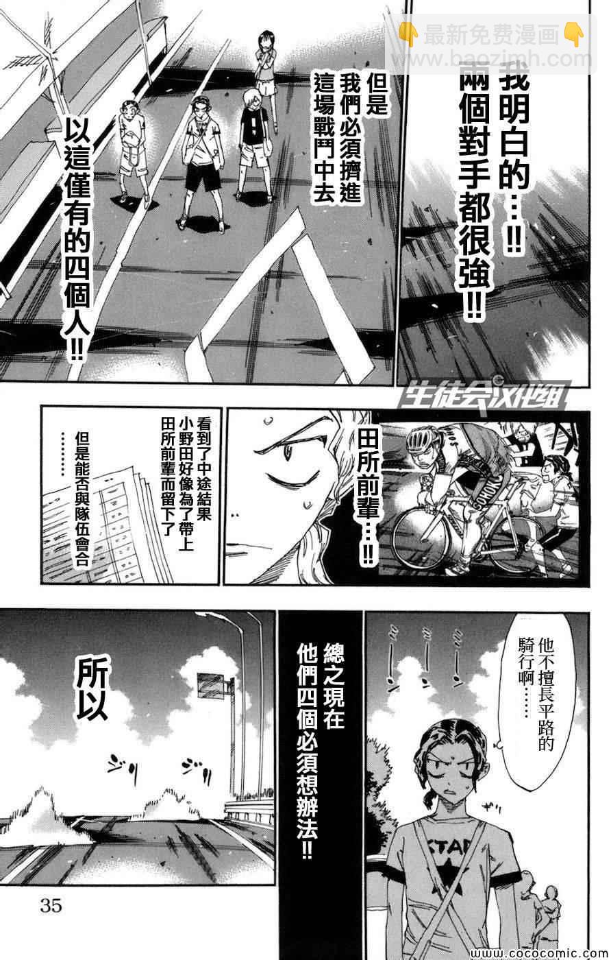 🍵飙速宅男 SPARE BIKE 第130话 第8页