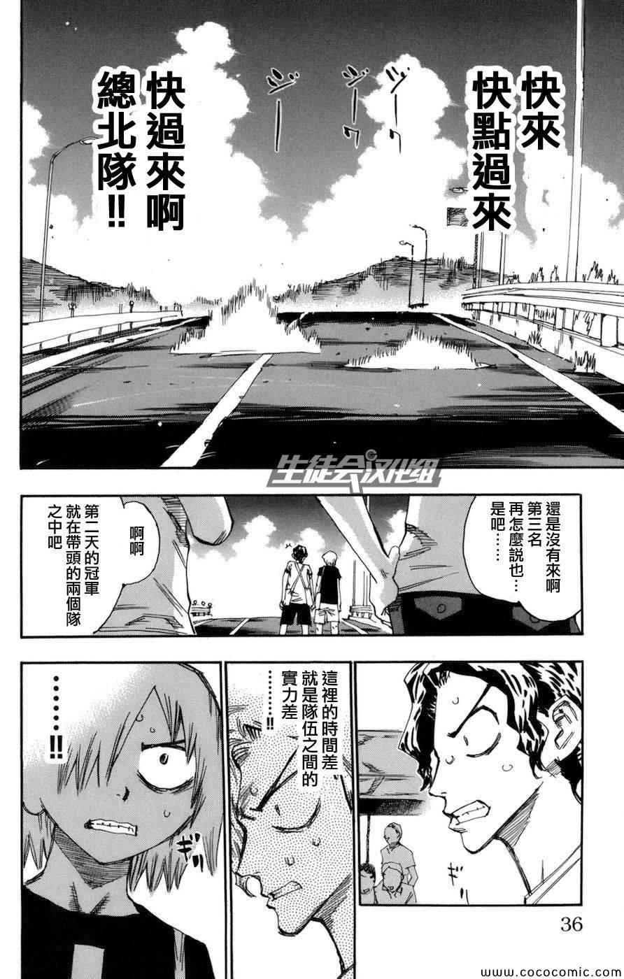 🍵飙速宅男 SPARE BIKE 第130话 第9页