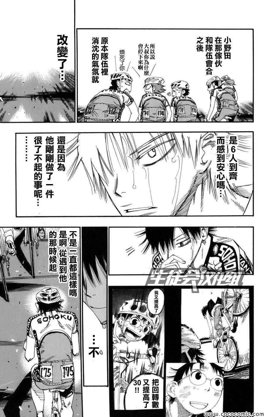🍵飙速宅男 SPARE BIKE 第132话 第10页
