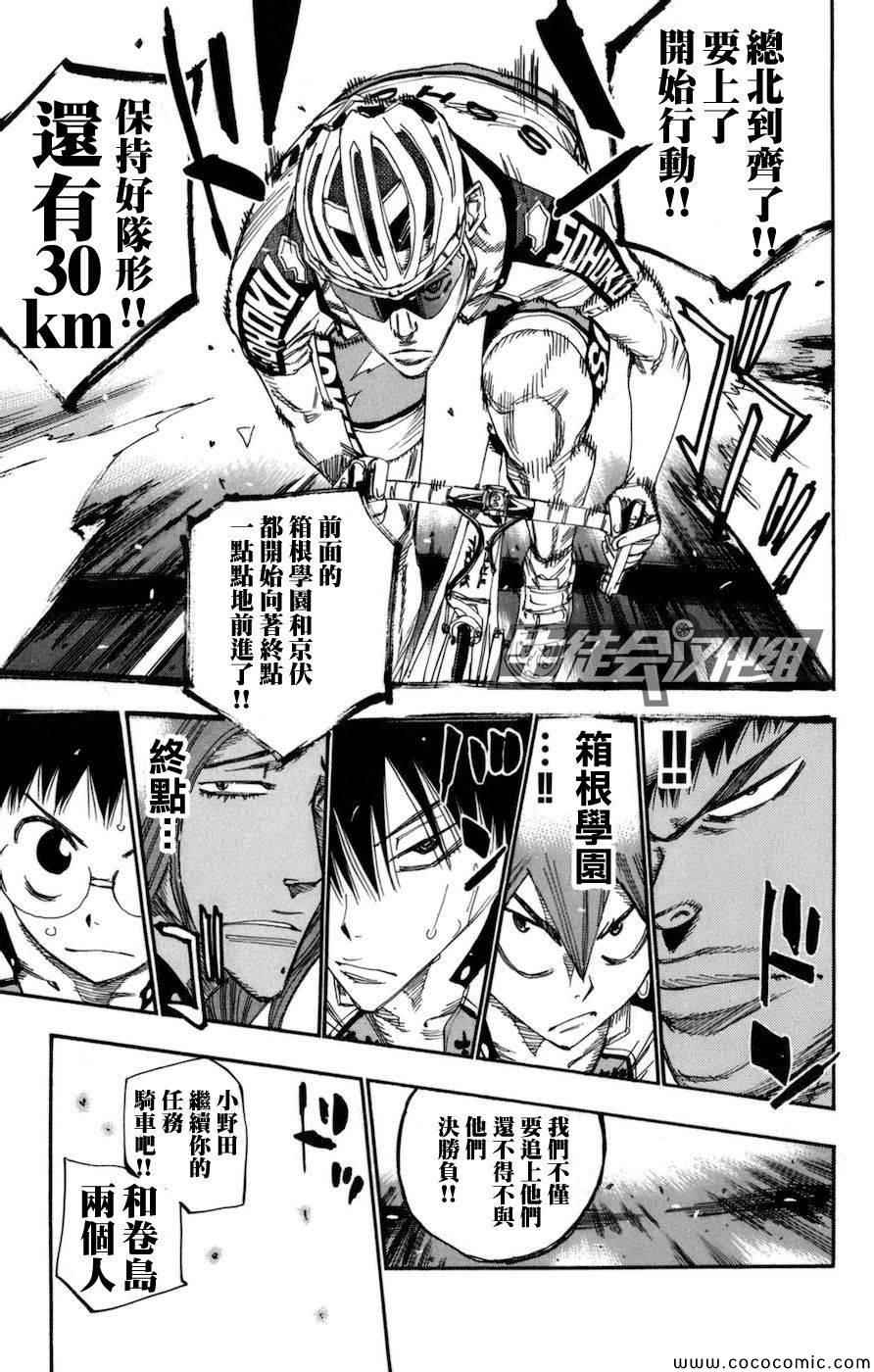 🍵飙速宅男 SPARE BIKE 第132话 第12页