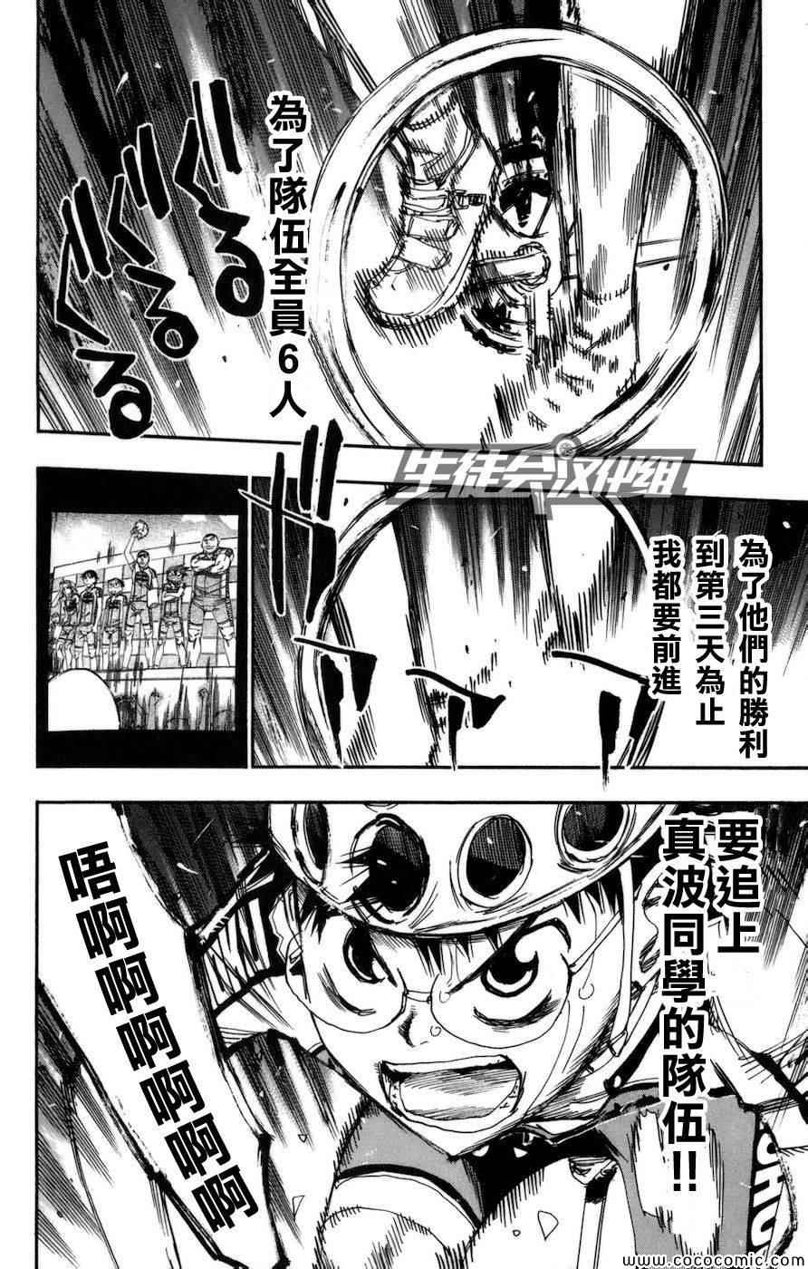 🍵飙速宅男 SPARE BIKE 第132话 第14页