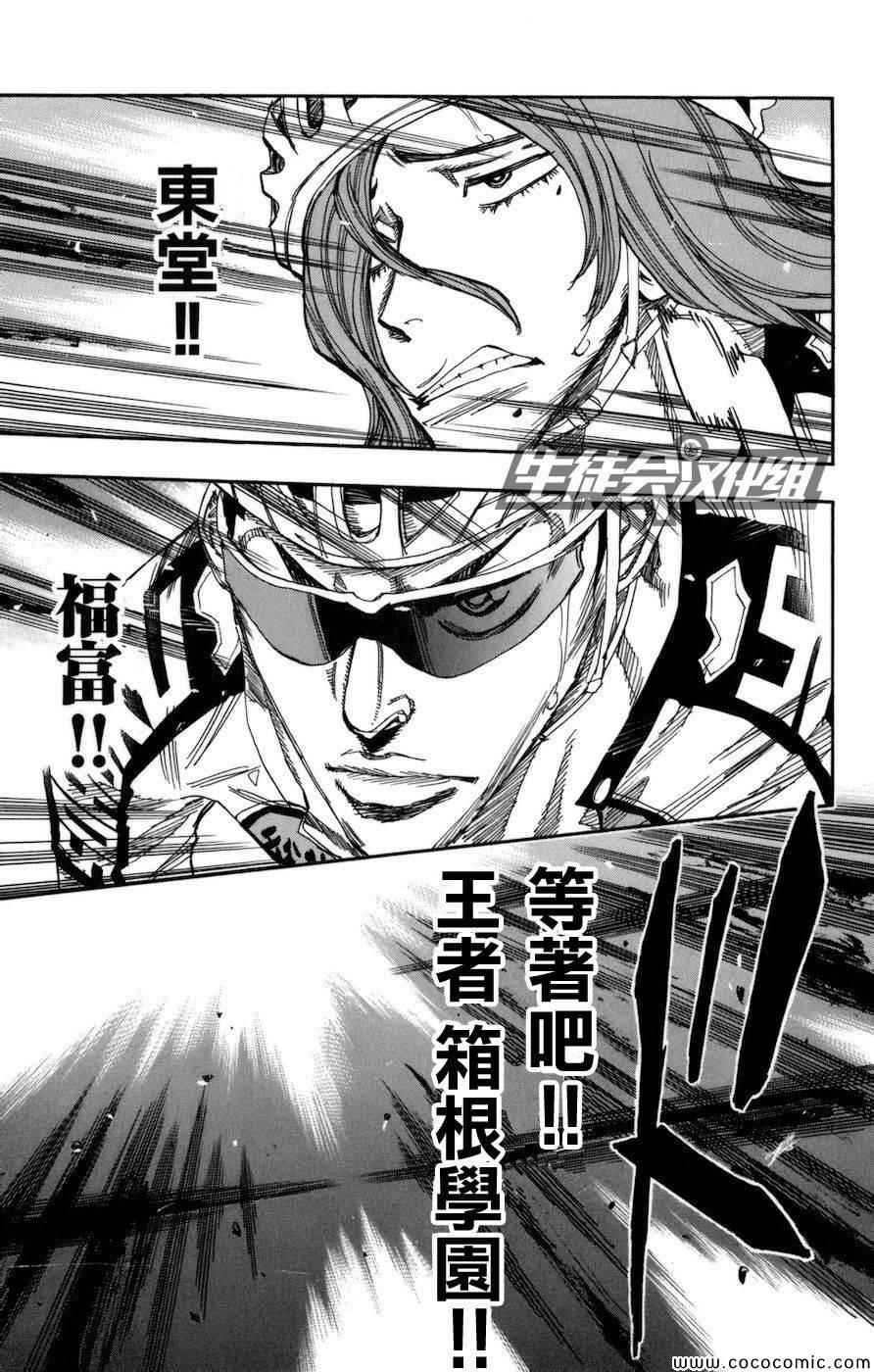 🍵飙速宅男 SPARE BIKE 第132话 第15页