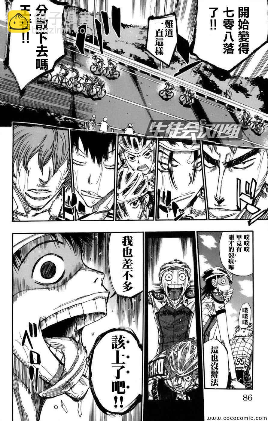 🍵飙速宅男 SPARE BIKE 第132话 第17页