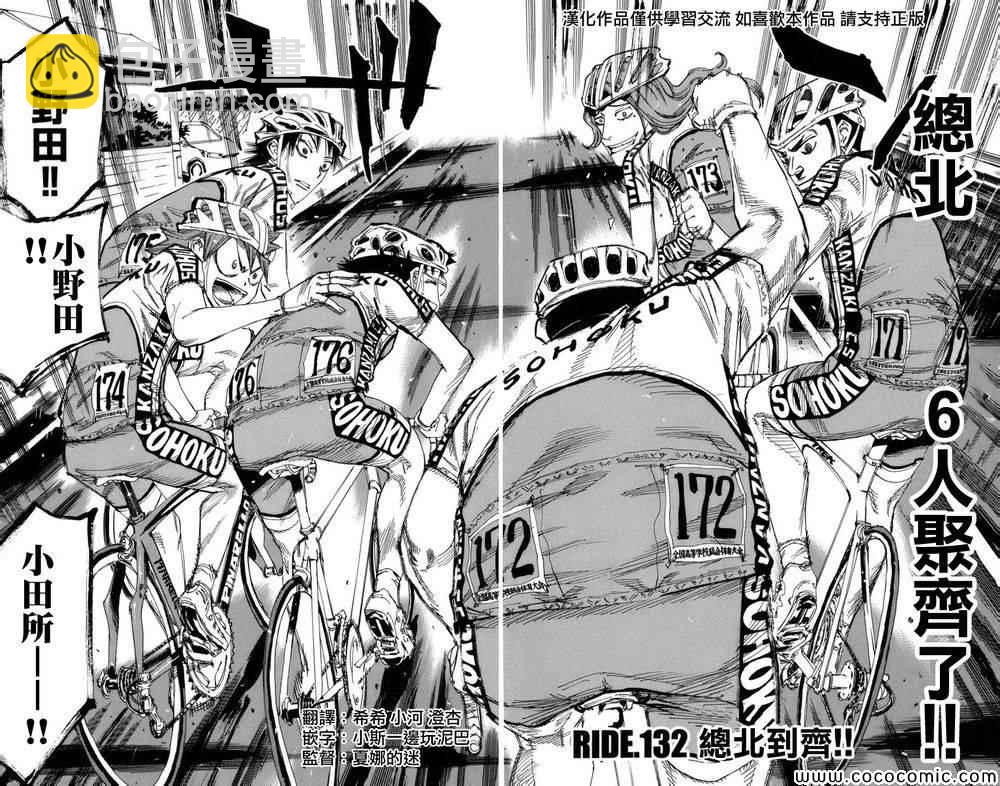 🍵飙速宅男 SPARE BIKE 第132话 第3页