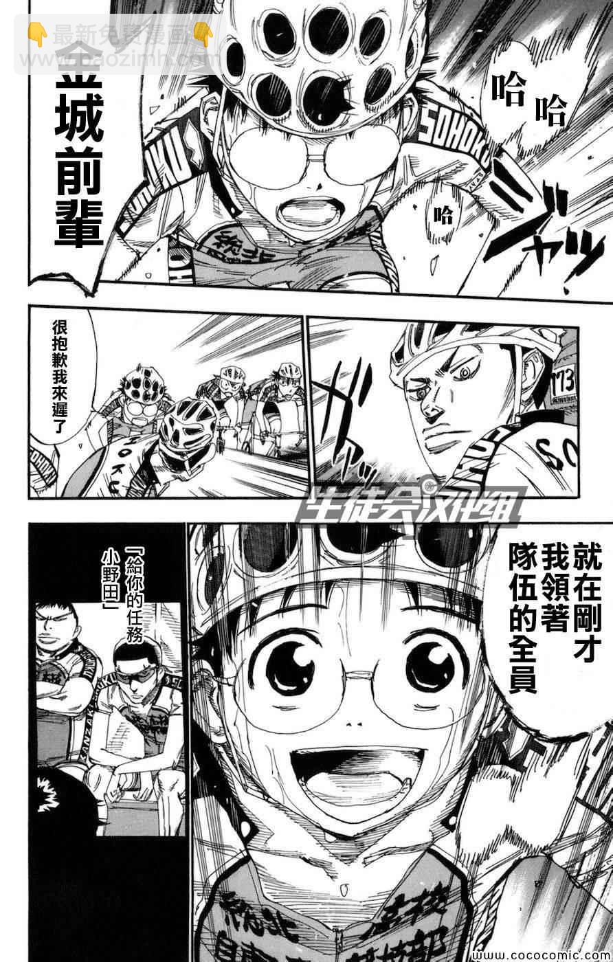 🍵飙速宅男 SPARE BIKE 第132话 第4页