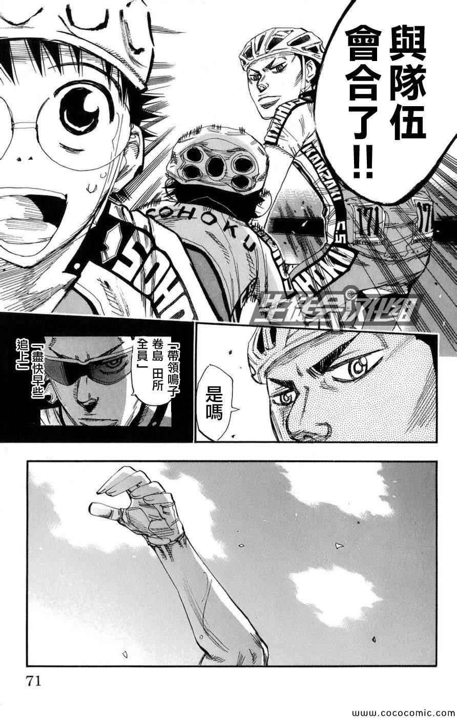🍵飙速宅男 SPARE BIKE 第132话 第5页