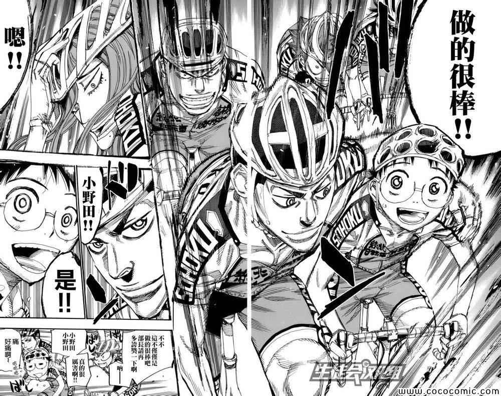 🍵飙速宅男 SPARE BIKE 第132话 第6页