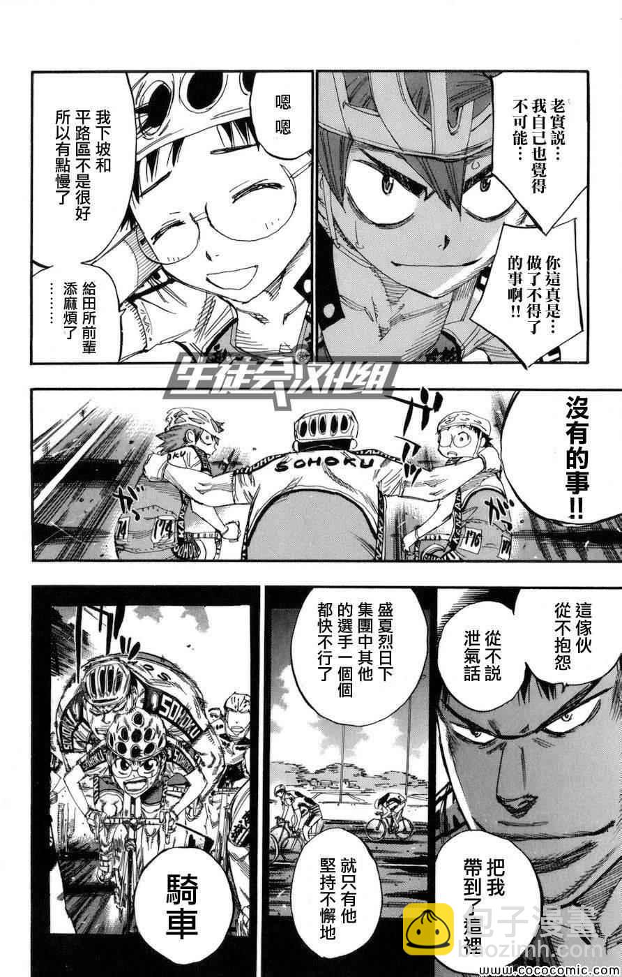 🍵飙速宅男 SPARE BIKE 第132话 第7页