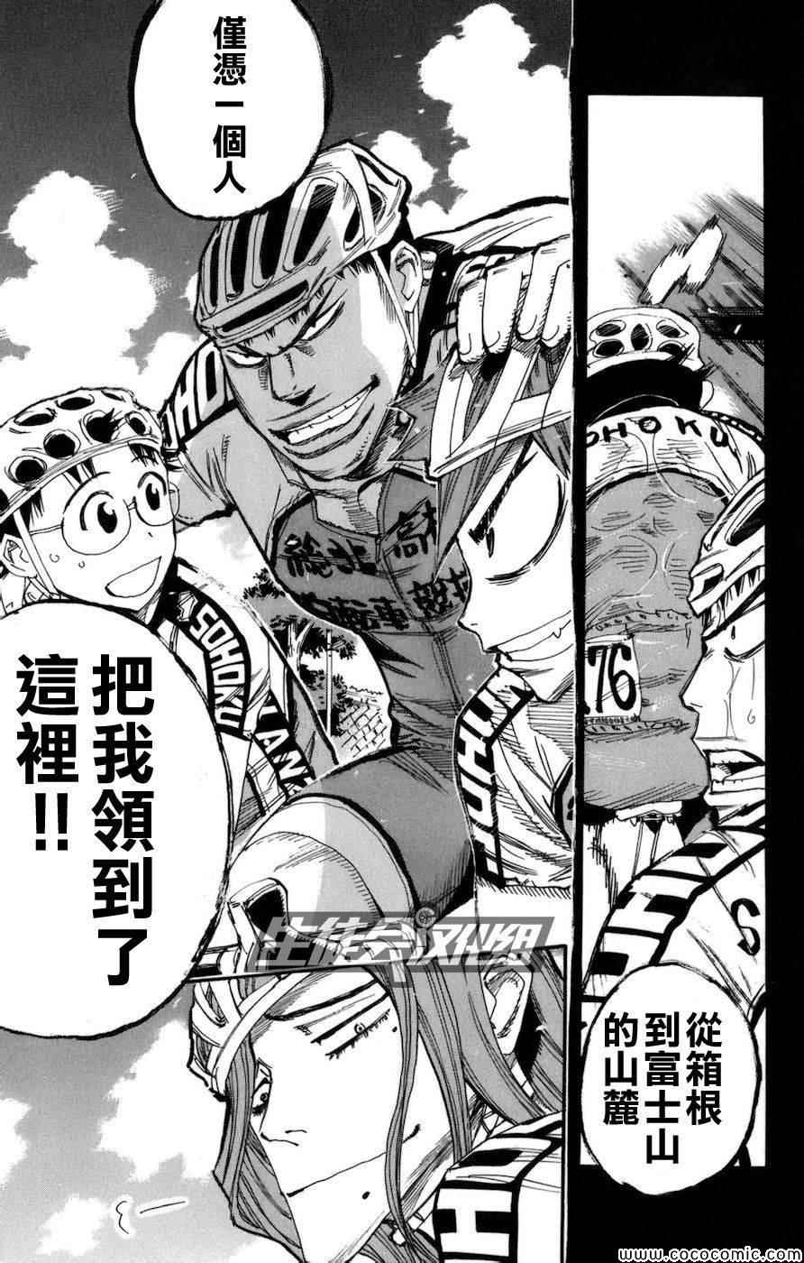 🍵飙速宅男 SPARE BIKE 第132话 第8页