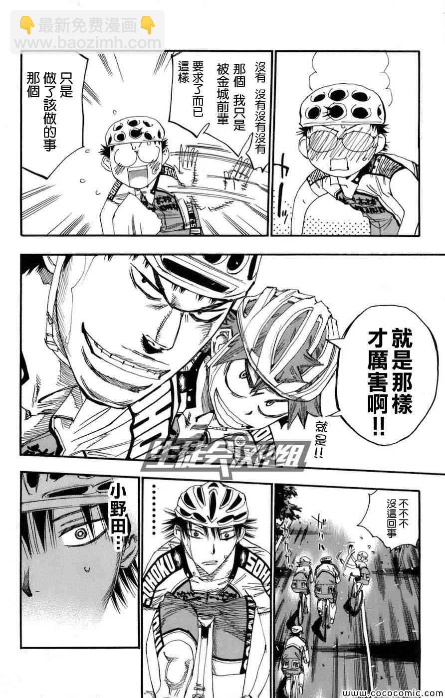 🍵飙速宅男 SPARE BIKE 第132话 第9页