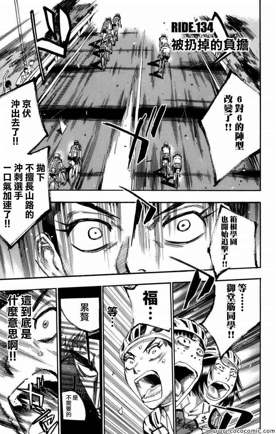 🍵飙速宅男 SPARE BIKE 第134话 第1页
