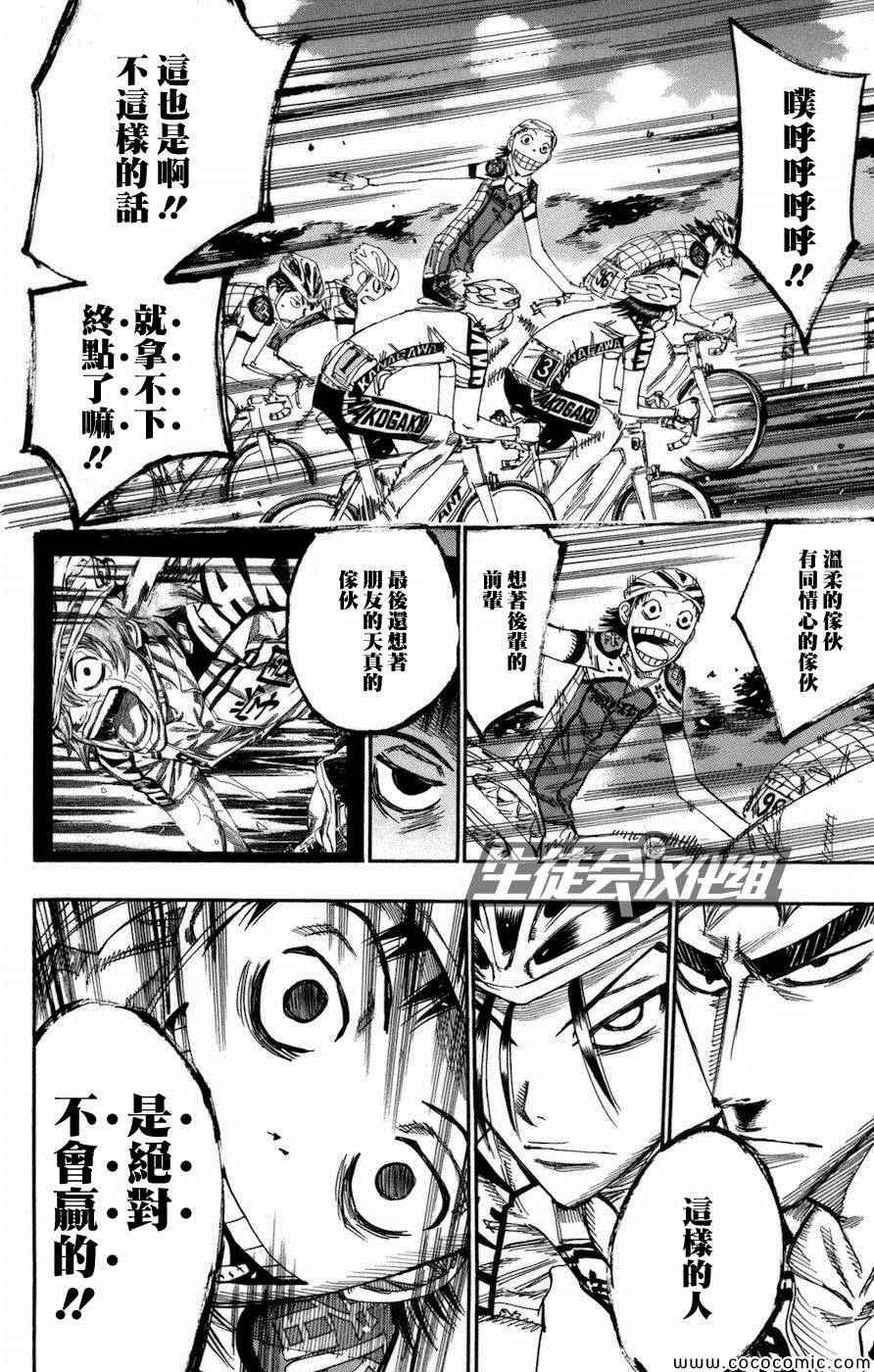 🍵飙速宅男 SPARE BIKE 第134话 第10页