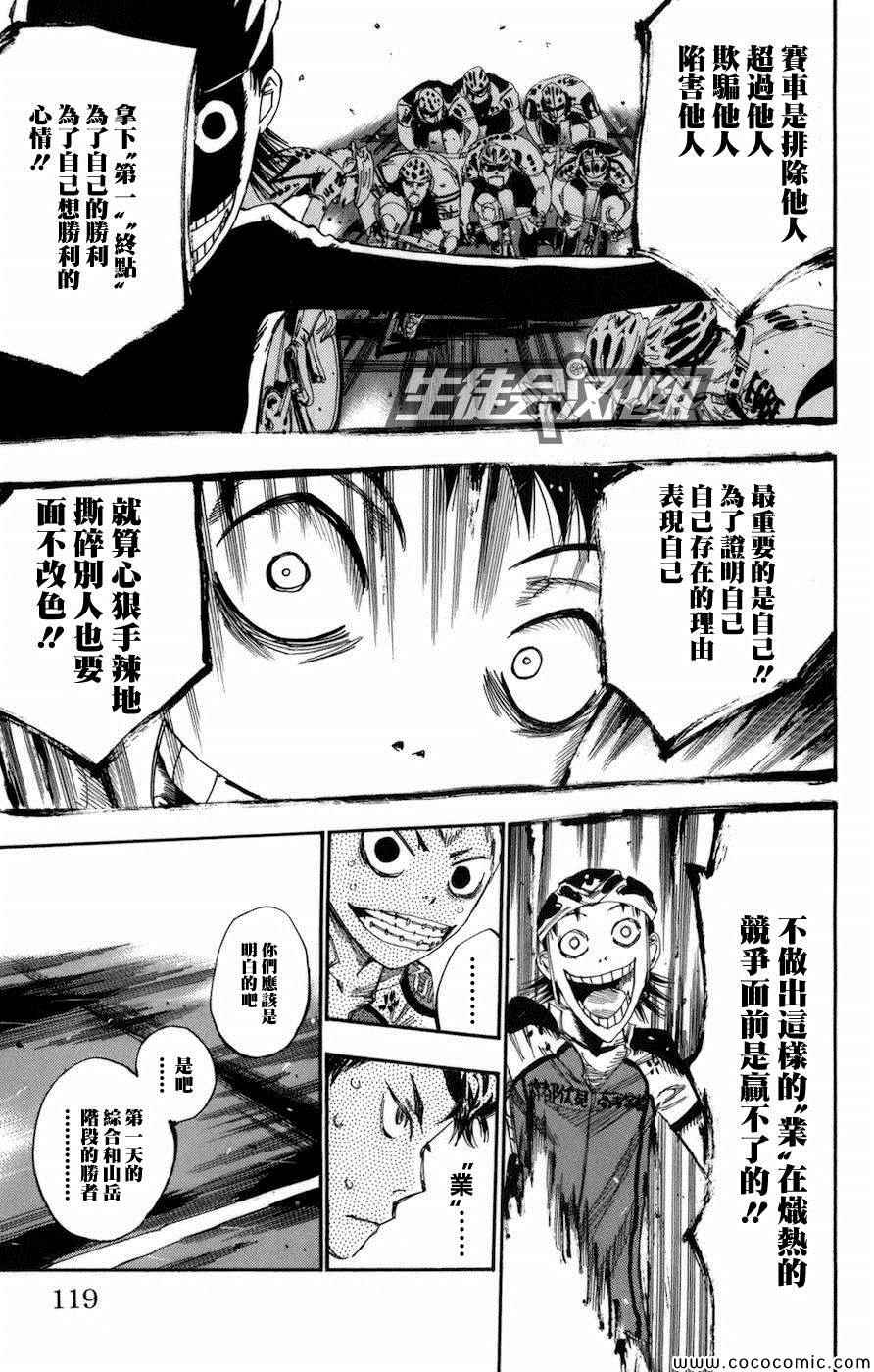 🍵飙速宅男 SPARE BIKE 第134话 第11页