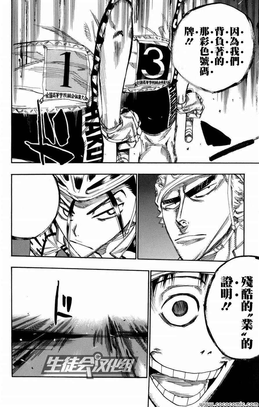 🍵飙速宅男 SPARE BIKE 第134话 第12页