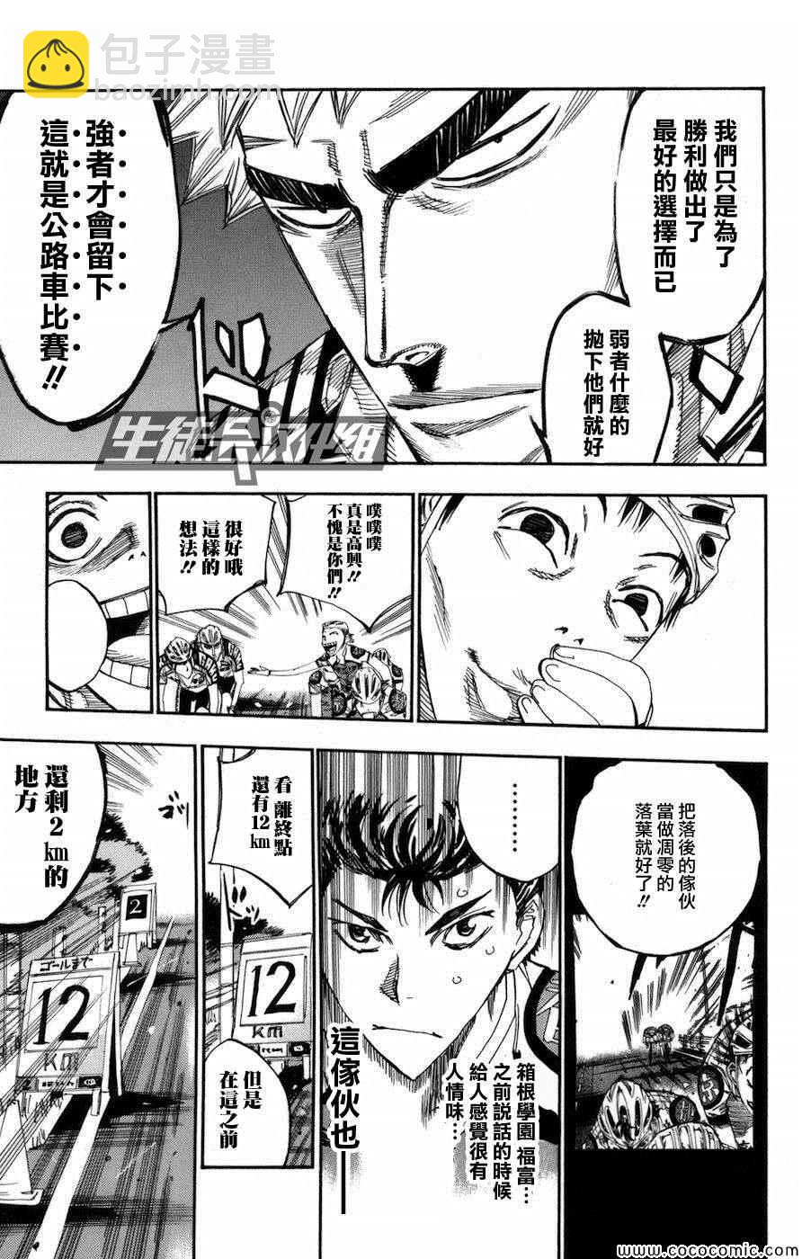 🍵飙速宅男 SPARE BIKE 第134话 第13页