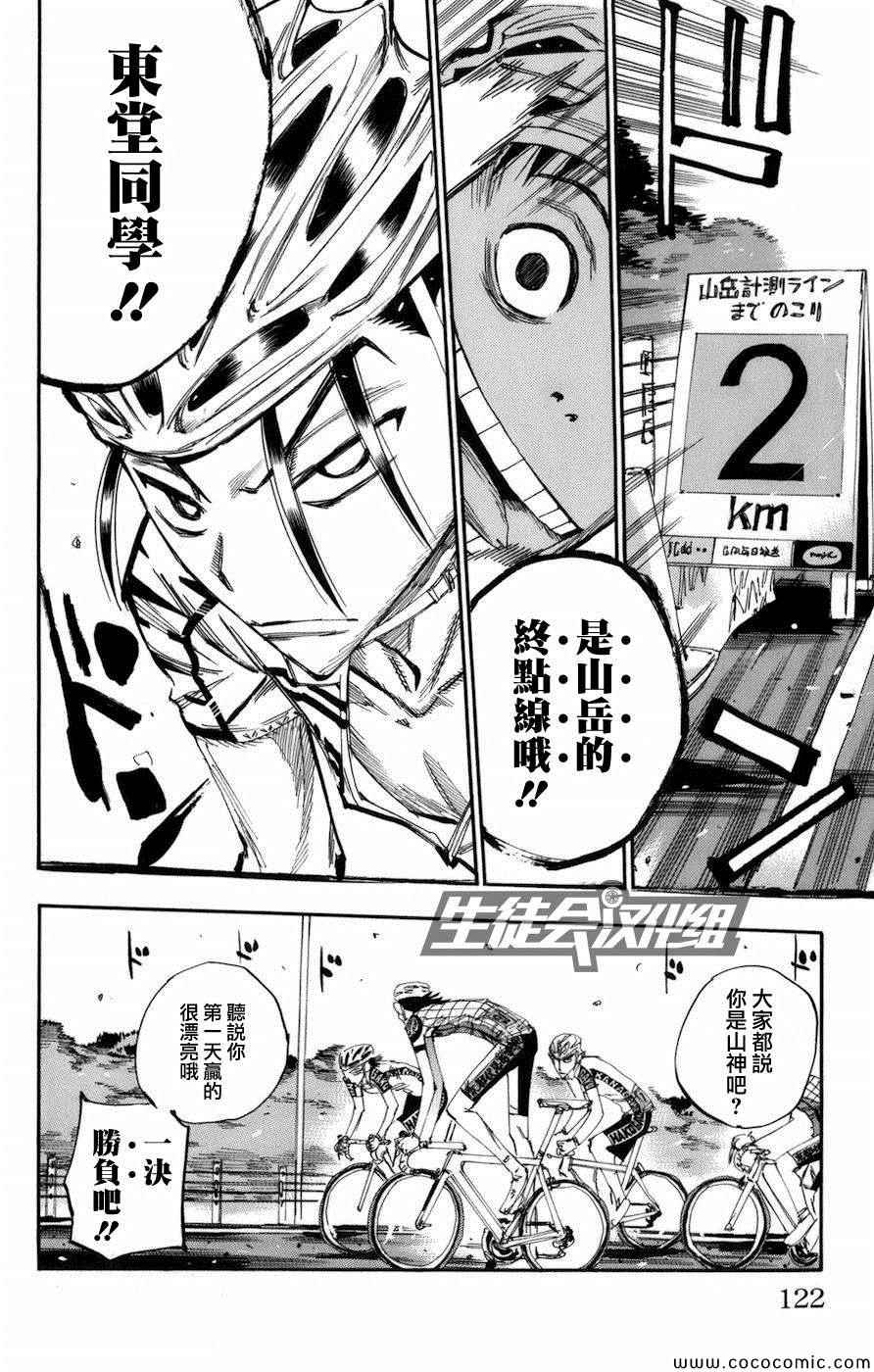 🍵飙速宅男 SPARE BIKE 第134话 第14页