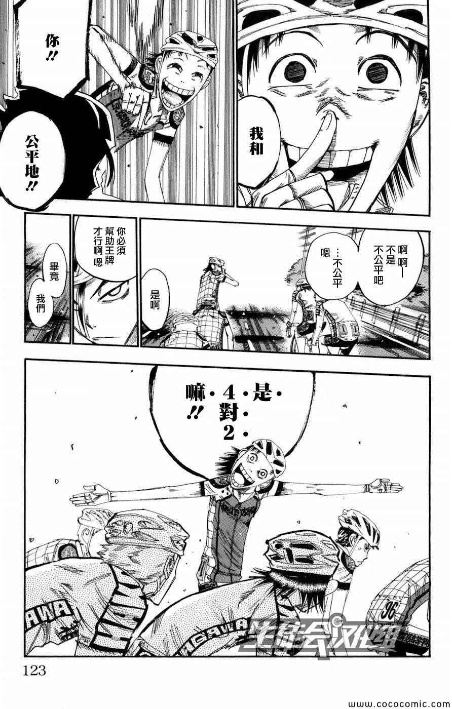 🍵飙速宅男 SPARE BIKE 第134话 第15页