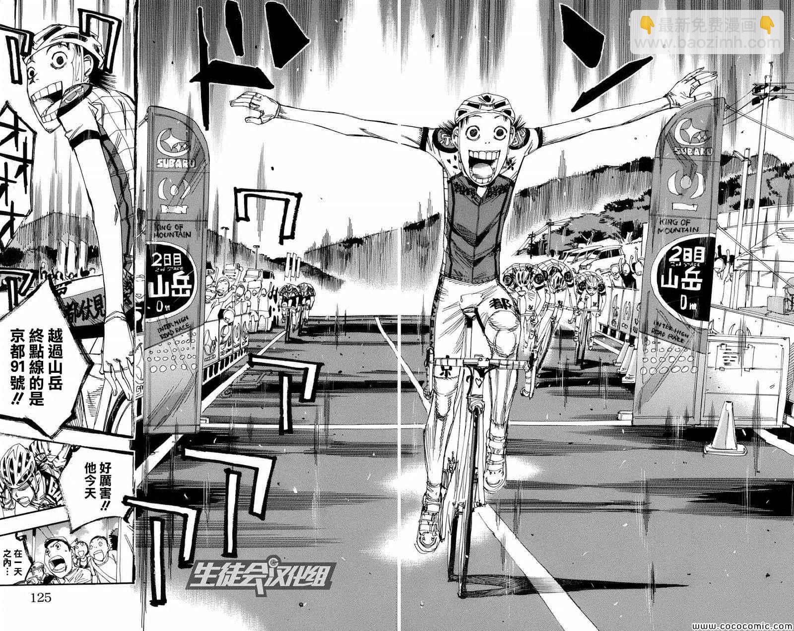 🍵飙速宅男 SPARE BIKE 第134话 第16页