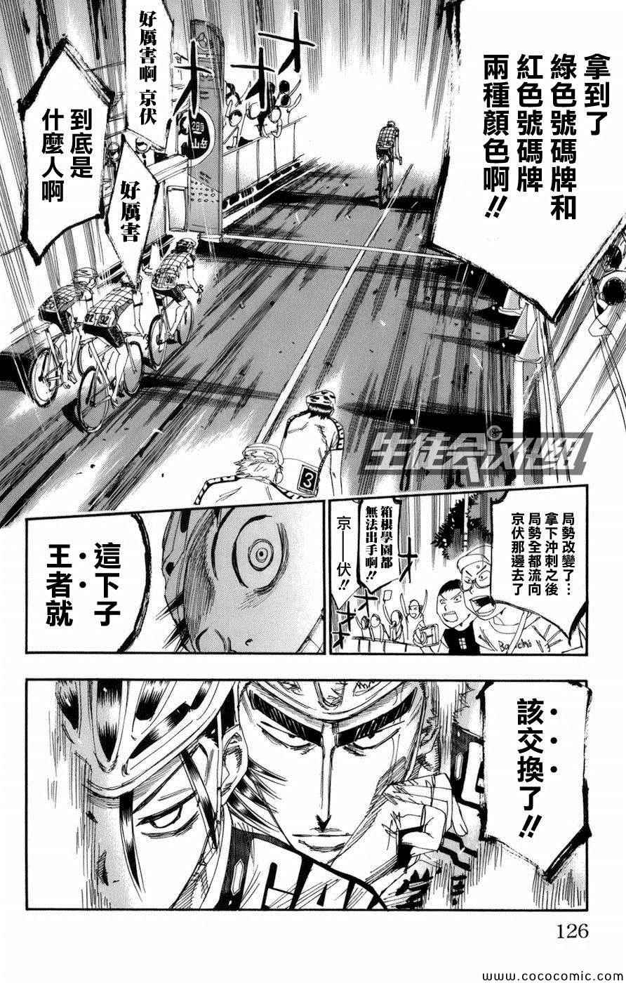 🍵飙速宅男 SPARE BIKE 第134话 第17页