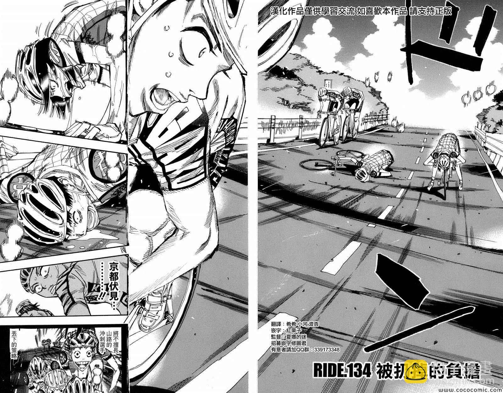 🍵飙速宅男 SPARE BIKE 第134话 第2页