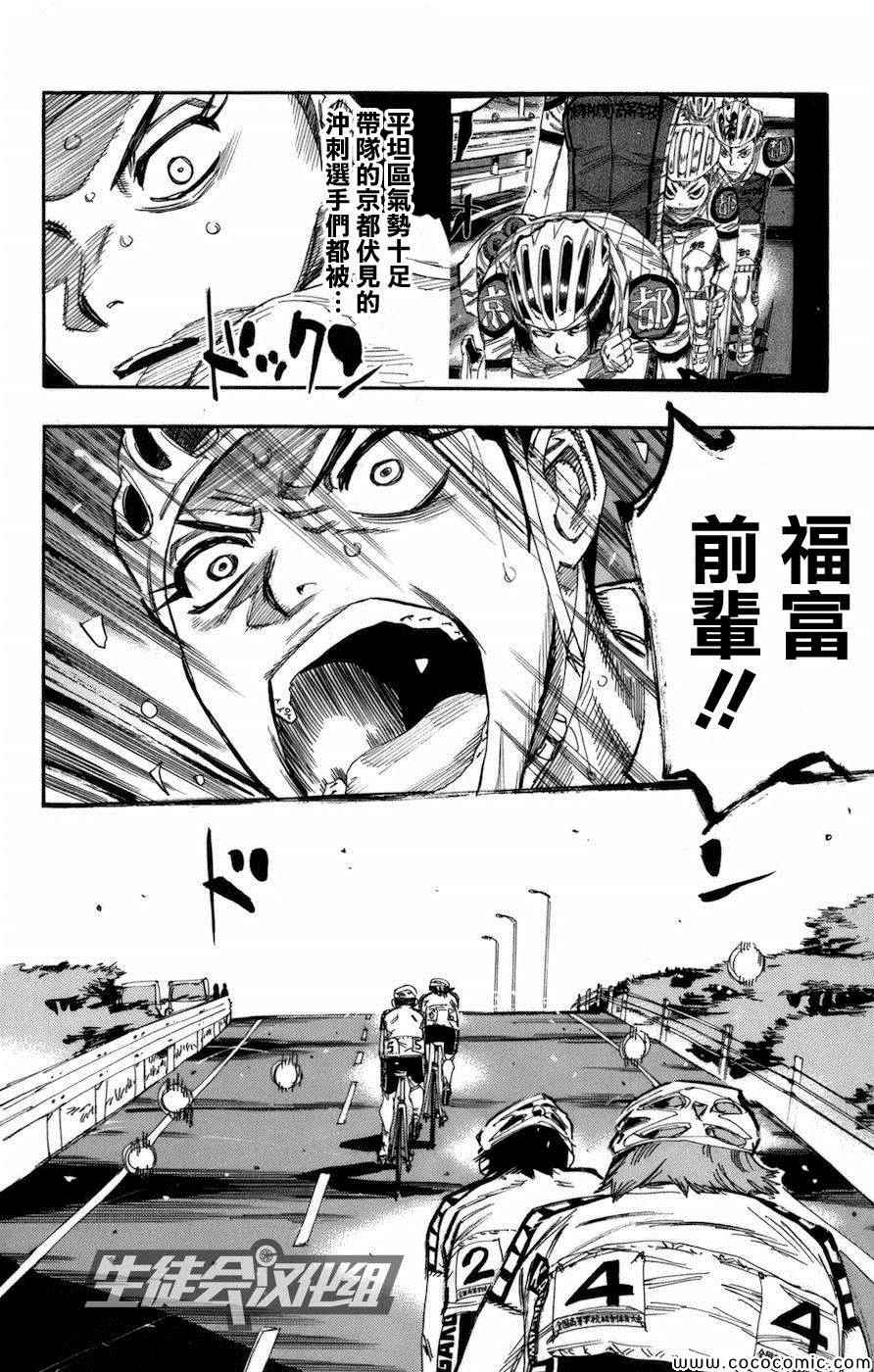 🍵飙速宅男 SPARE BIKE 第134话 第3页