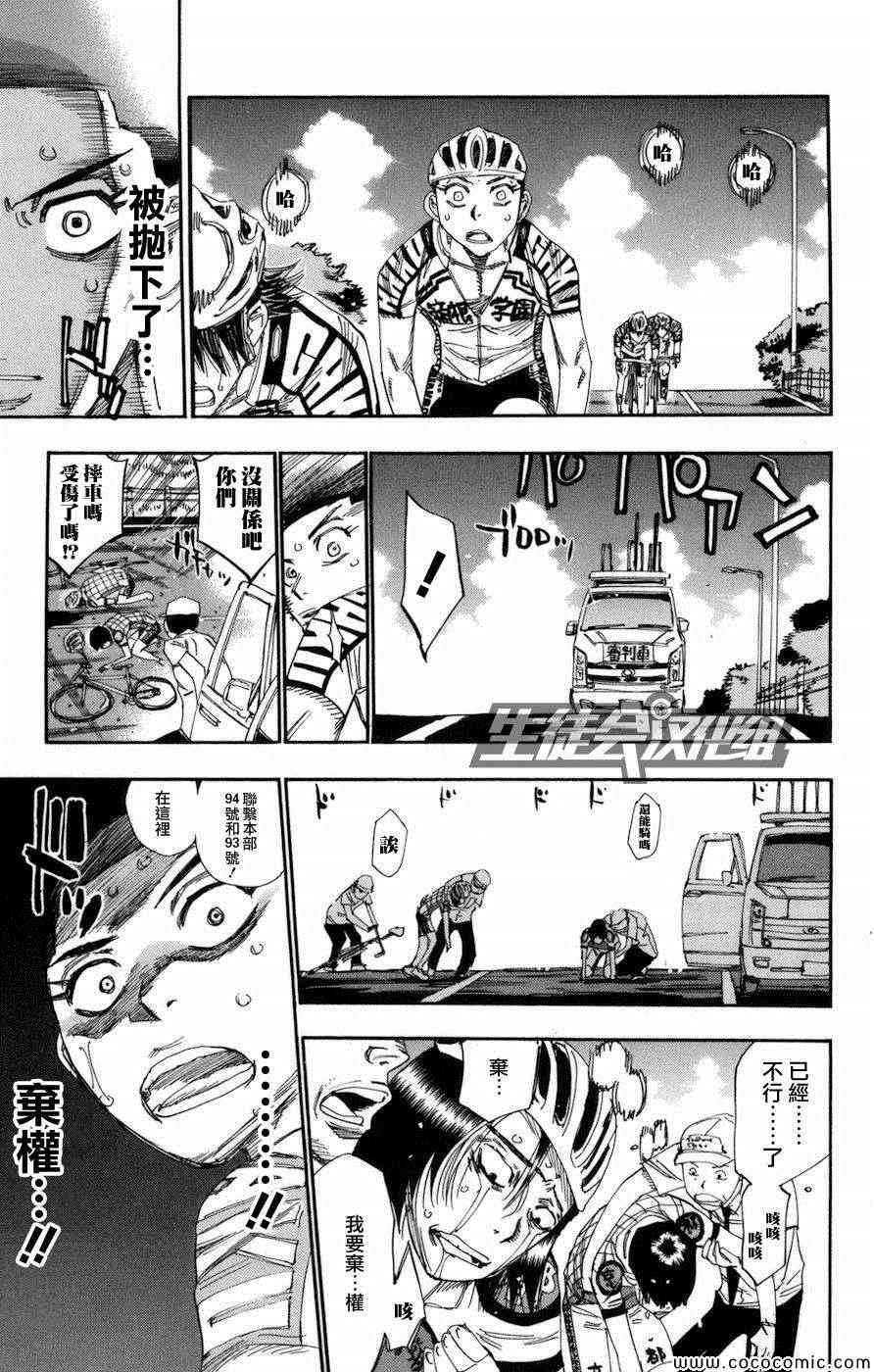 🍵飙速宅男 SPARE BIKE 第134话 第4页