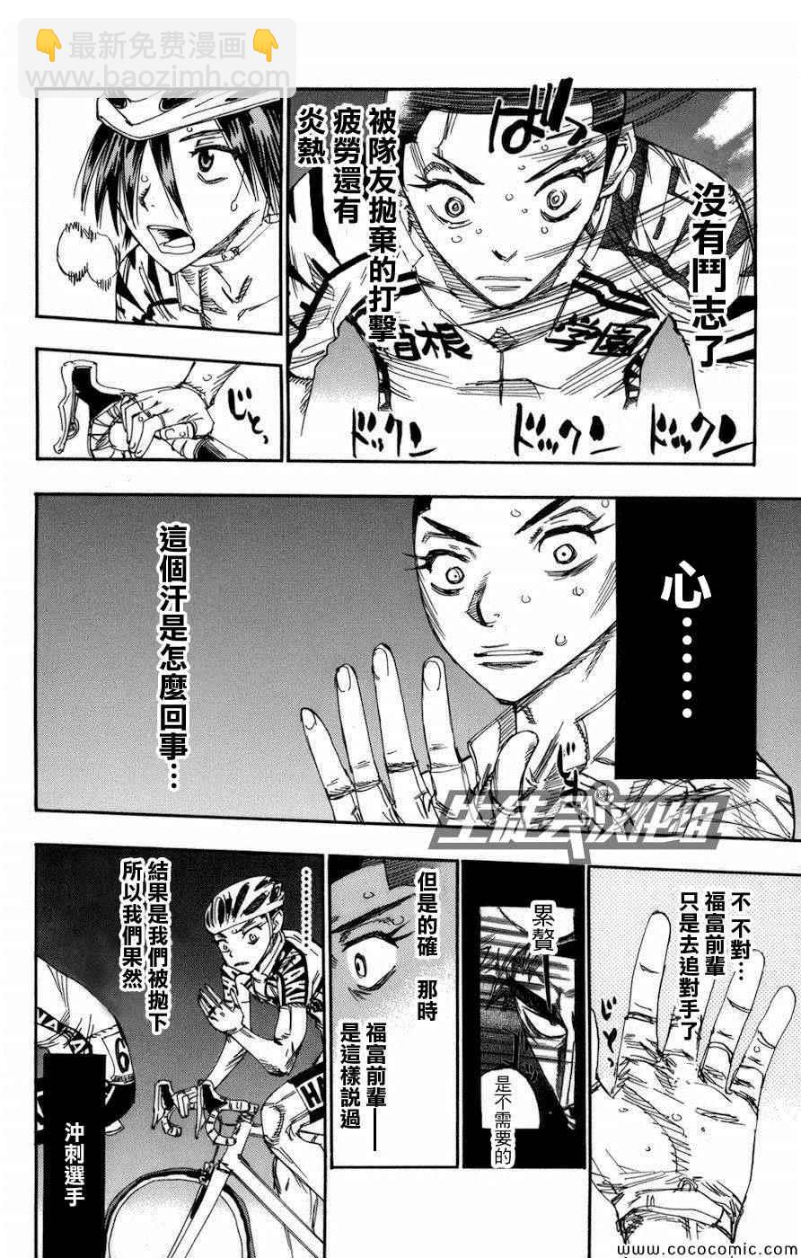 🍵飙速宅男 SPARE BIKE 第134话 第5页