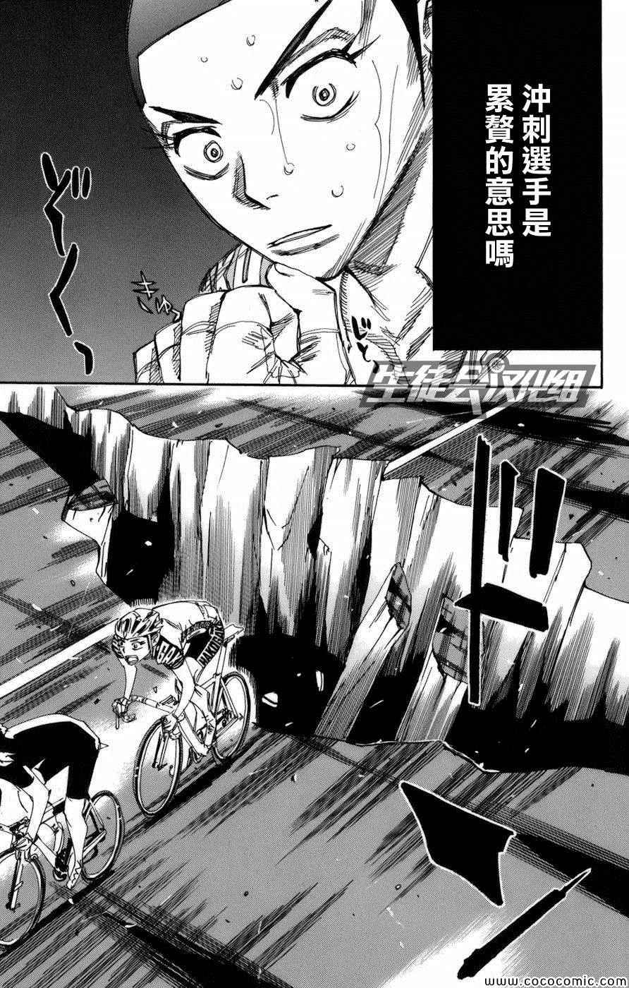 🍵飙速宅男 SPARE BIKE 第134话 第6页