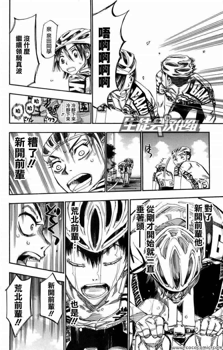 🍵飙速宅男 SPARE BIKE 第134话 第7页