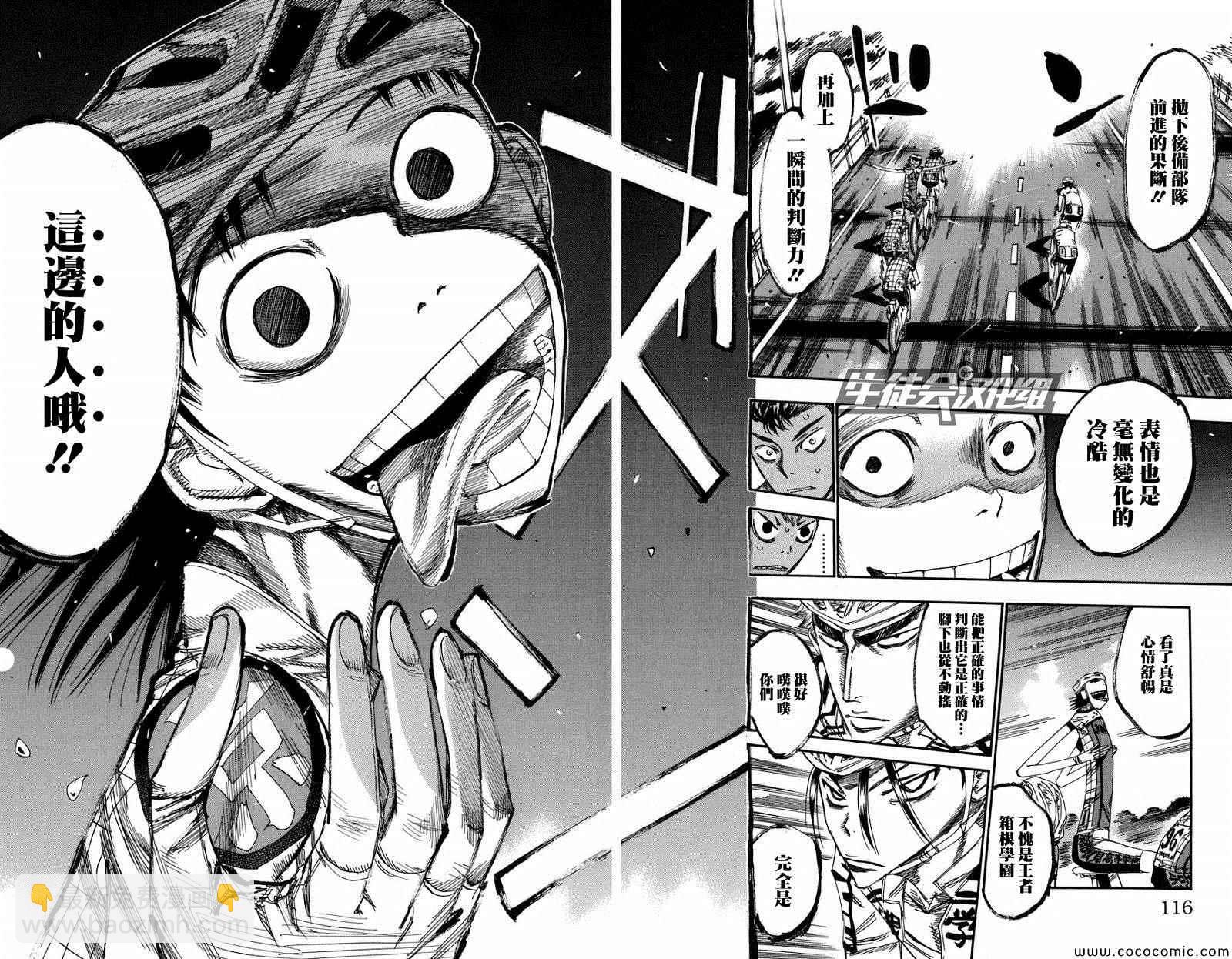 🍵飙速宅男 SPARE BIKE 第134话 第9页