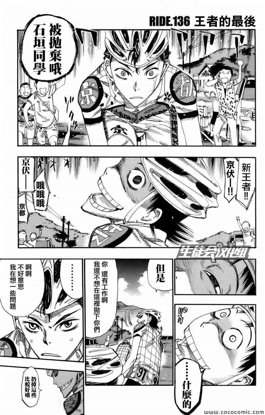 🍵飙速宅男 SPARE BIKE 第136话 第1页