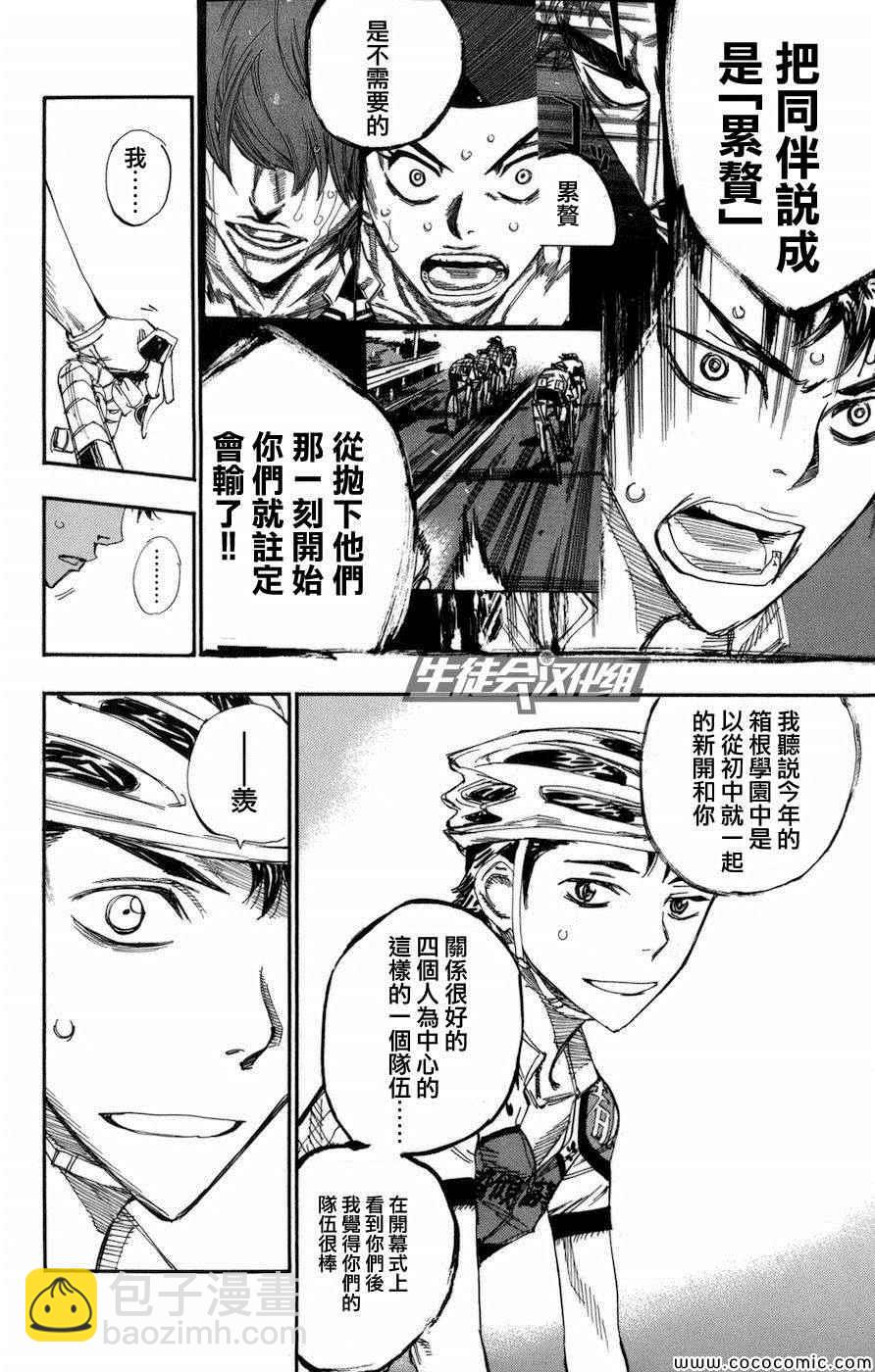 🍵飙速宅男 SPARE BIKE 第136话 第10页