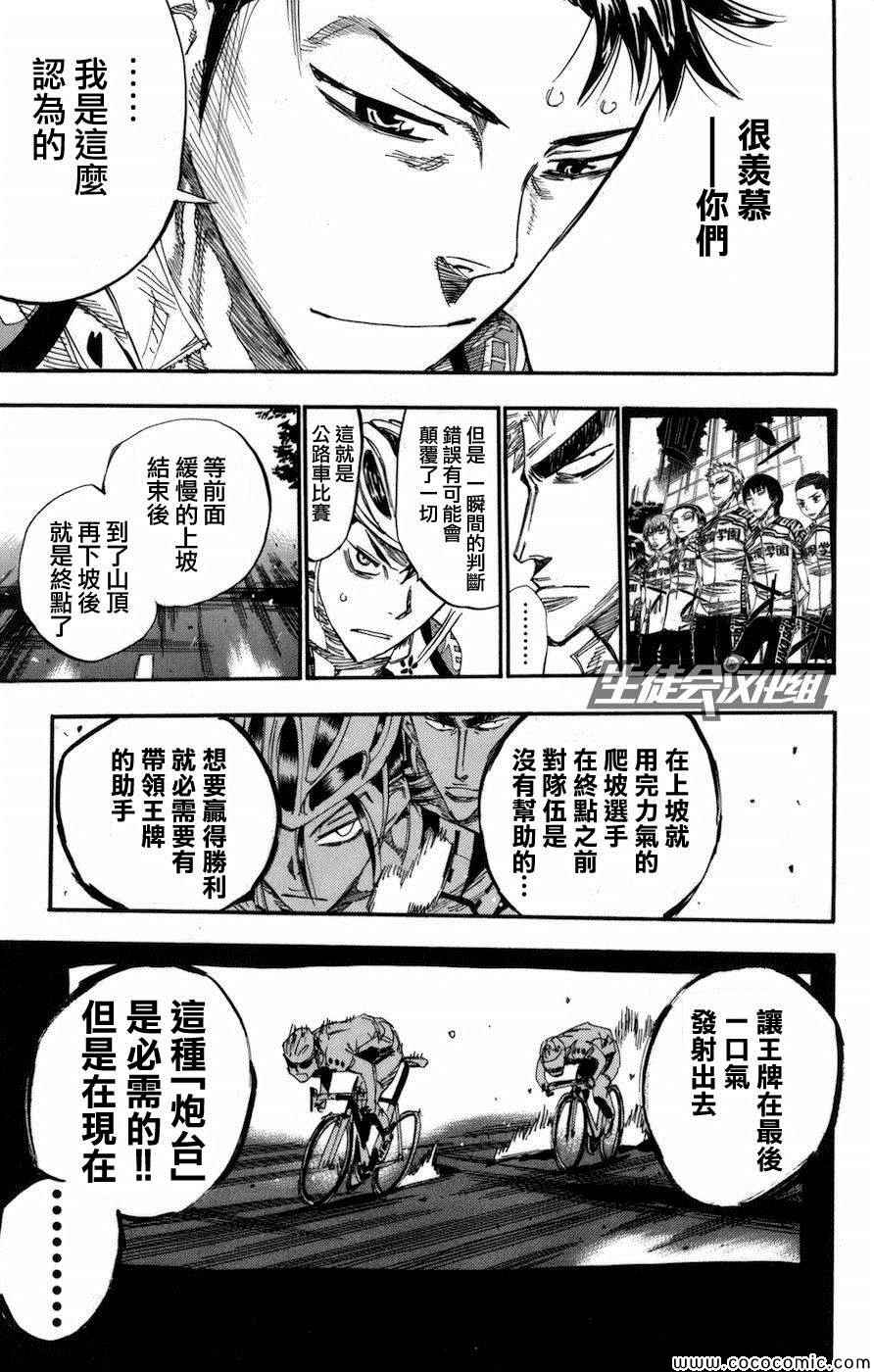 🍵飙速宅男 SPARE BIKE 第136话 第11页