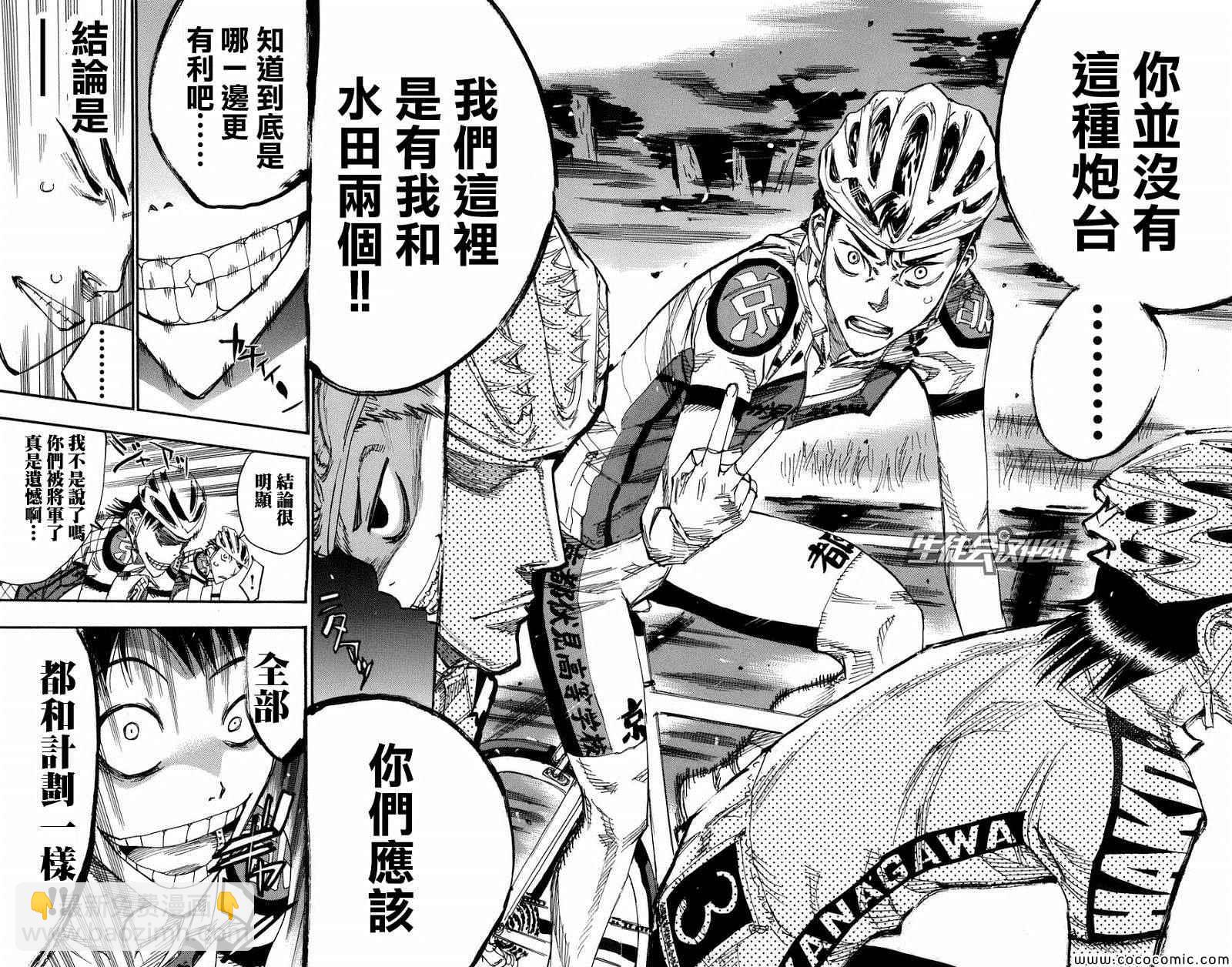 🍵飙速宅男 SPARE BIKE 第136话 第12页