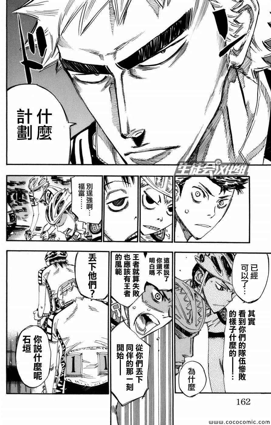 🍵飙速宅男 SPARE BIKE 第136话 第13页