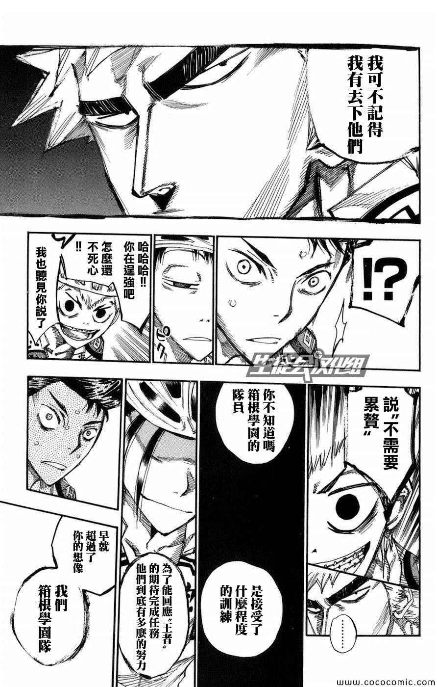 🍵飙速宅男 SPARE BIKE 第136话 第14页